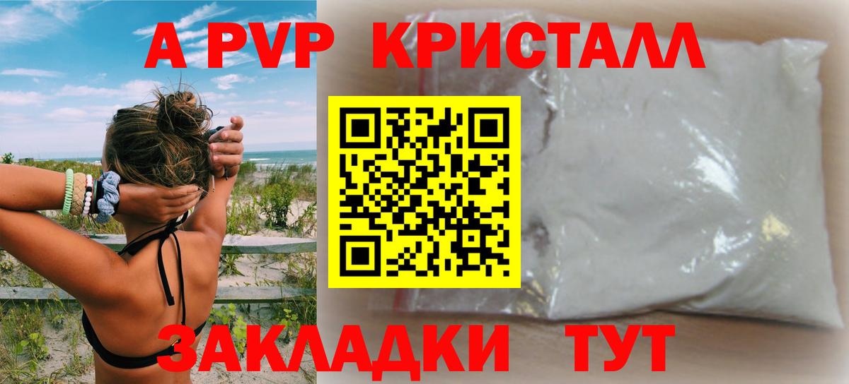 A-PVP Crystall Химки