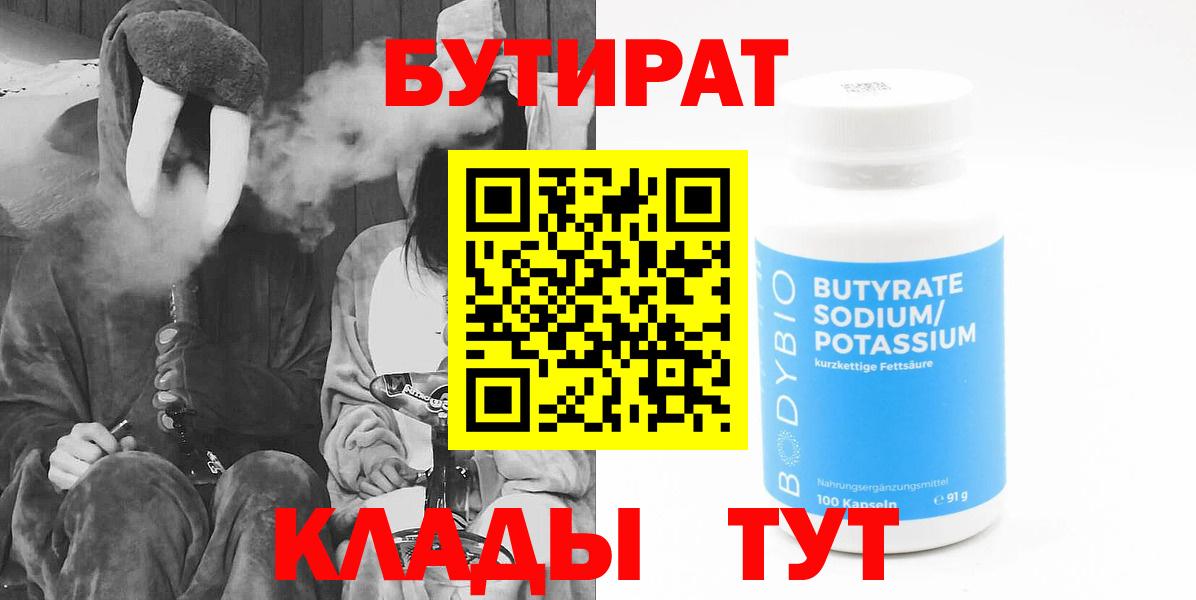 Бутират бутик Химки
