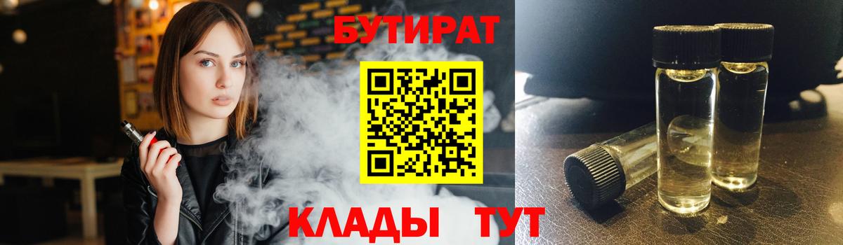 Химки  Бутират  Вход с VPN  БУТИРАТ вода 