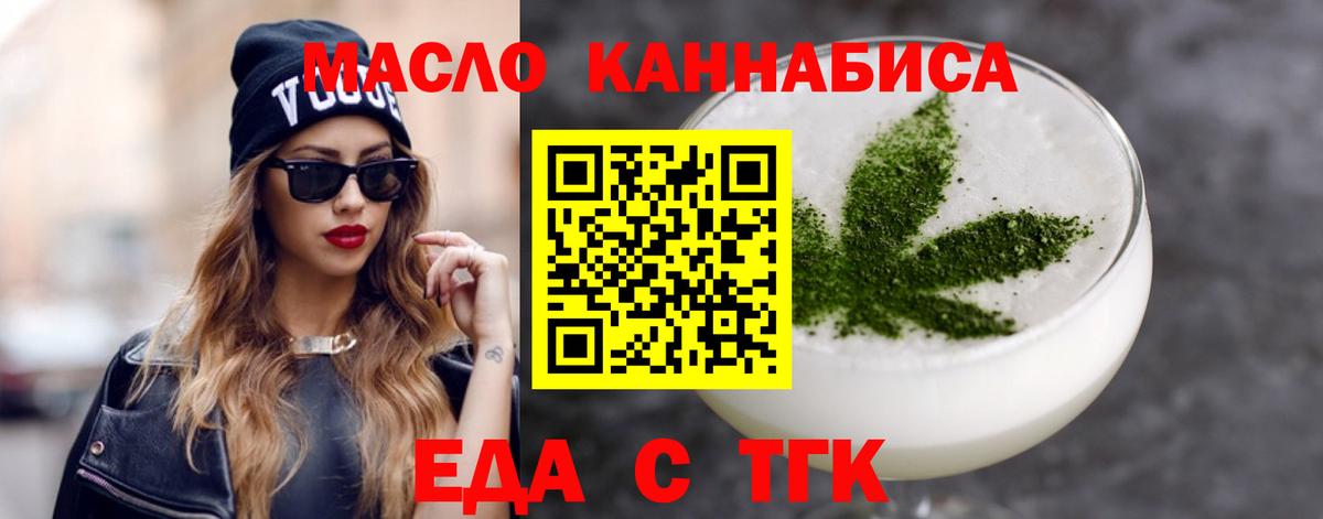 Еда ТГК марихуана  Вход с VPN  Химки 
