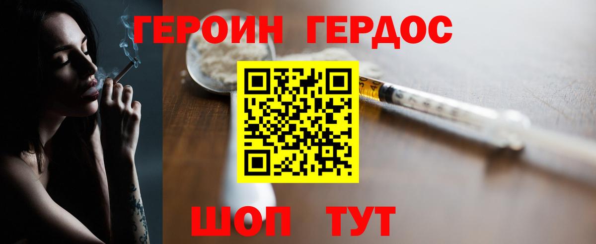 ГЕРОИН  Героин хмурый  Вход с VPN  Химки 