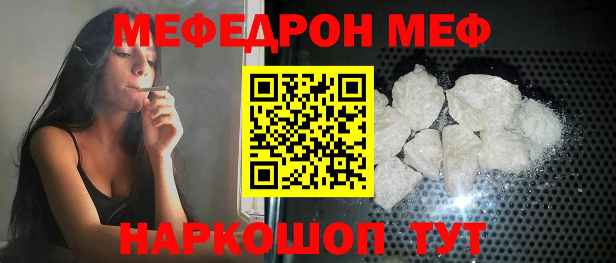 МЯУ-МЯУ кристаллы  Вход с VPN  МЕФ  Мефедрон 4 MMC  Химки 