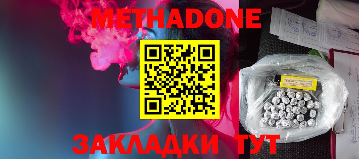 МЕТАДОН methadone  Метадон methadone  Химки  Вход с VPN 
