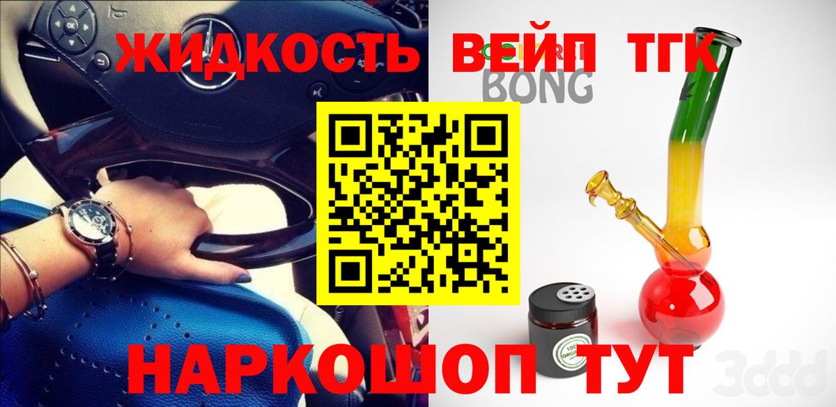 ТГК вейп с тгк Химки